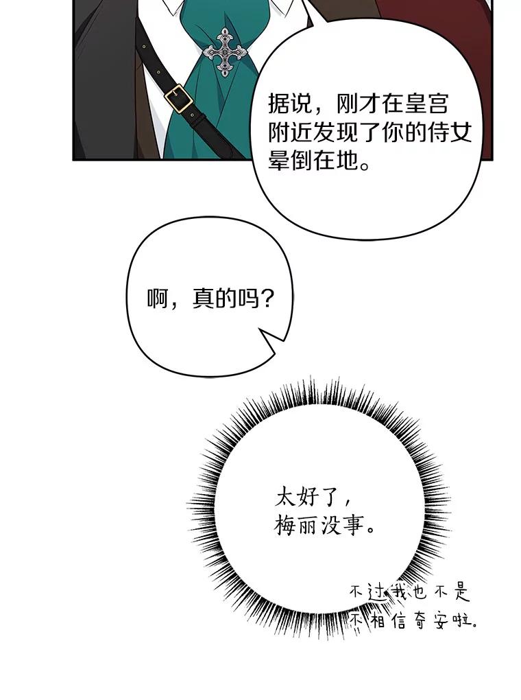 《反派家族的掌权小女儿》32.参加生日宴 第63页