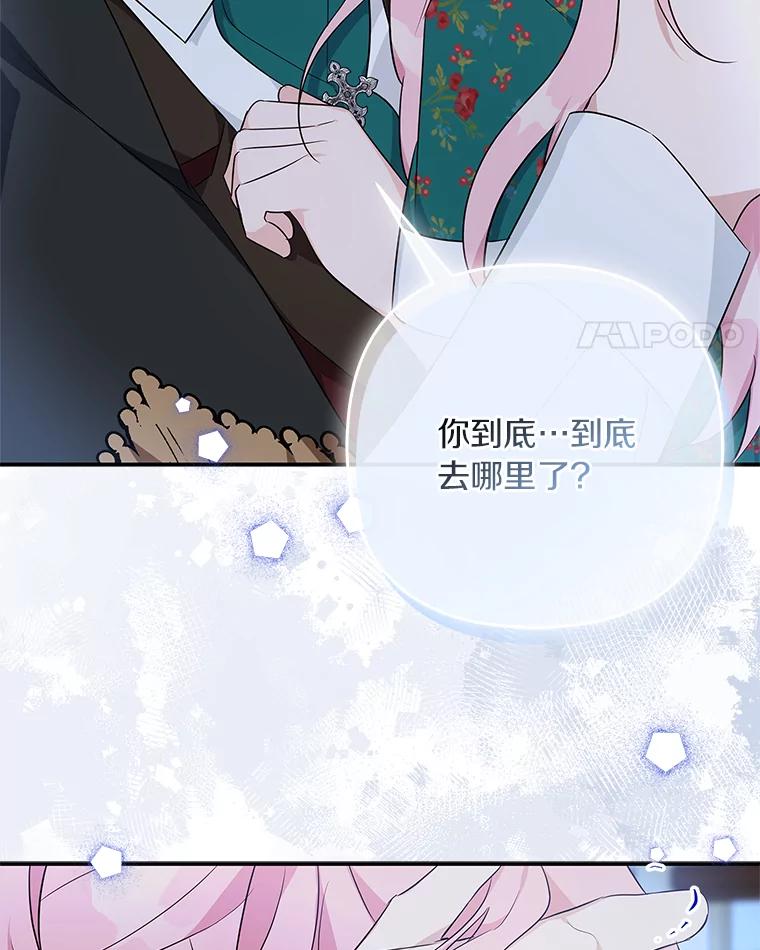 《反派家族的掌权小女儿》32.参加生日宴 第22页