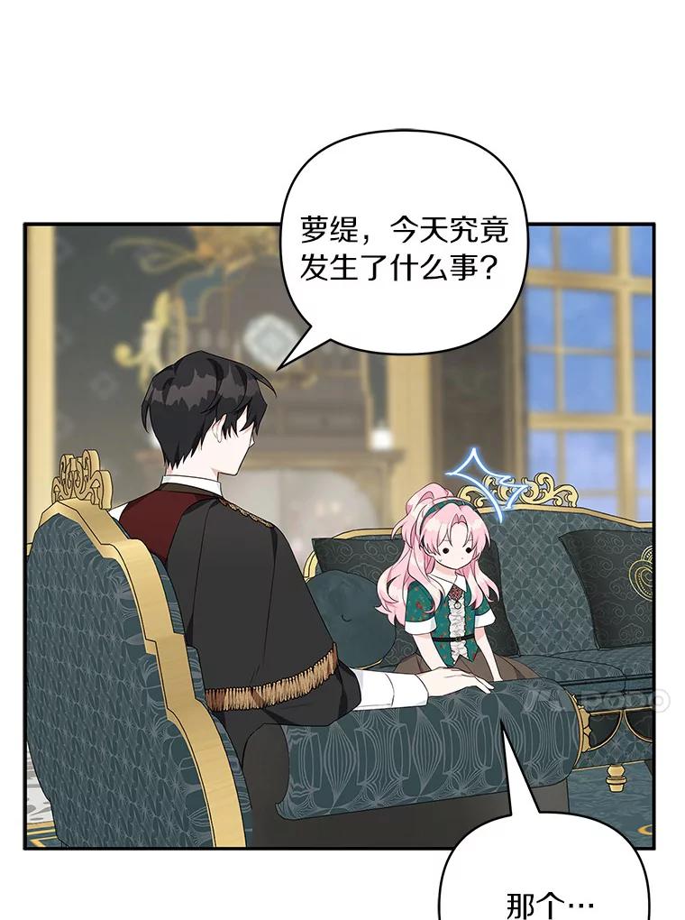 《反派家族的掌权小女儿》32.参加生日宴 第64页