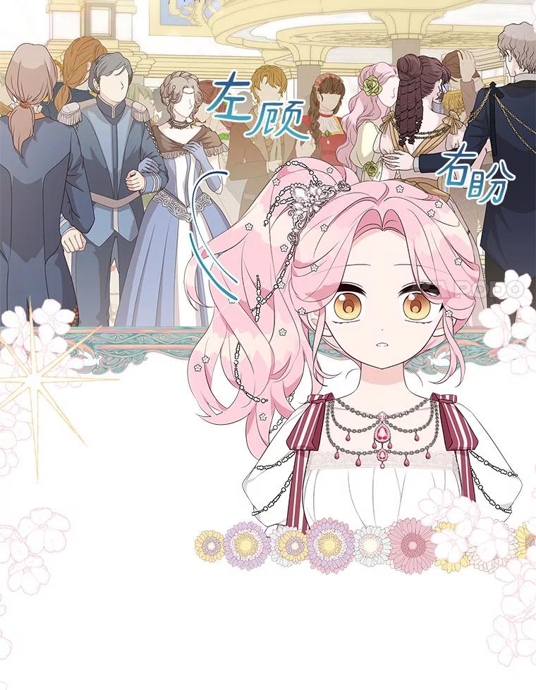 《反派家族的掌权小女儿》33.最喜欢的人 第8页