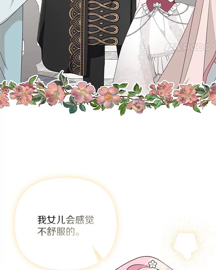 《反派家族的掌权小女儿》33.最喜欢的人 第15页