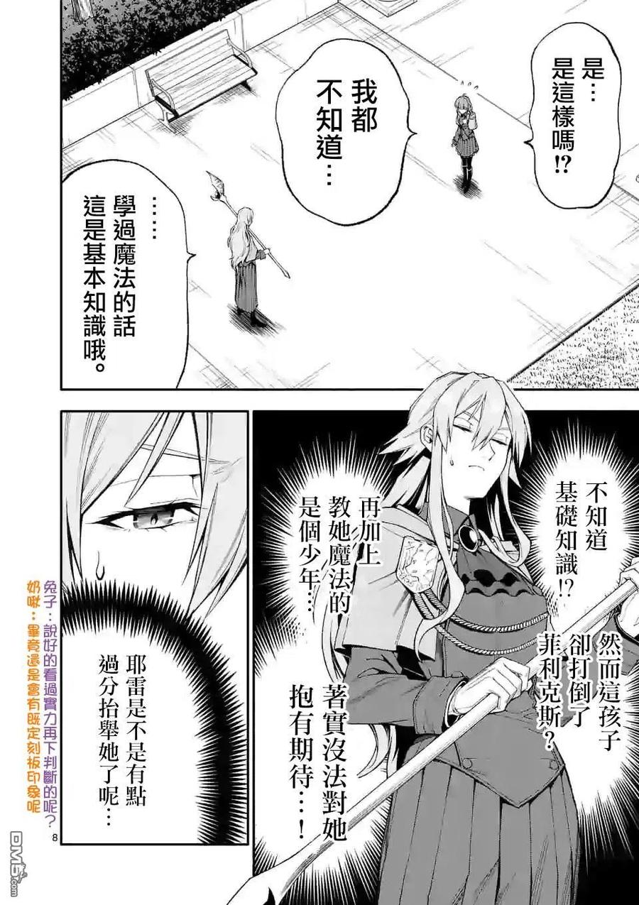 《回天逆命～死亡重生、为了拯救一切成为最强》第34话 第8页