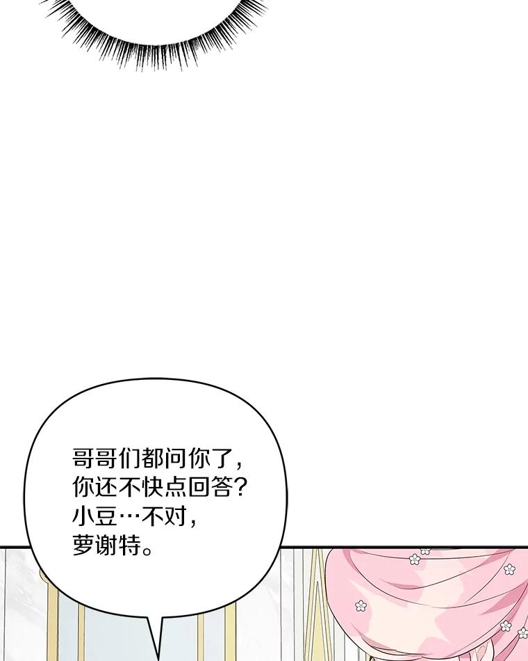 《反派家族的掌权小女儿》33.最喜欢的人 第106页