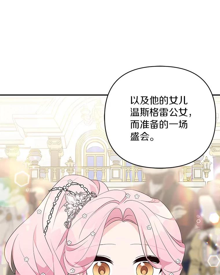 《反派家族的掌权小女儿》33.最喜欢的人 第67页