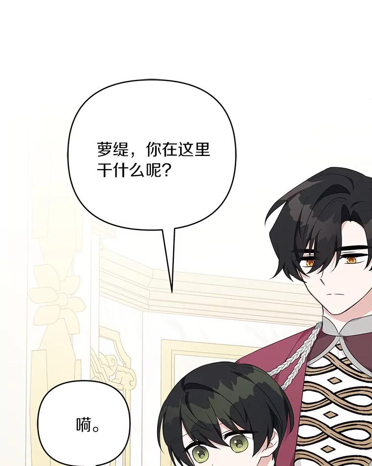 《反派家族的掌权小女儿》33.最喜欢的人 第92页