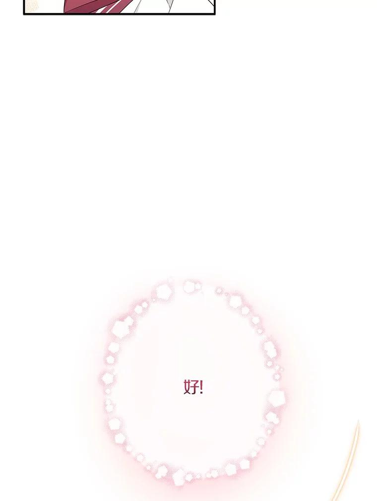 《反派家族的掌权小女儿》33.最喜欢的人 第136页