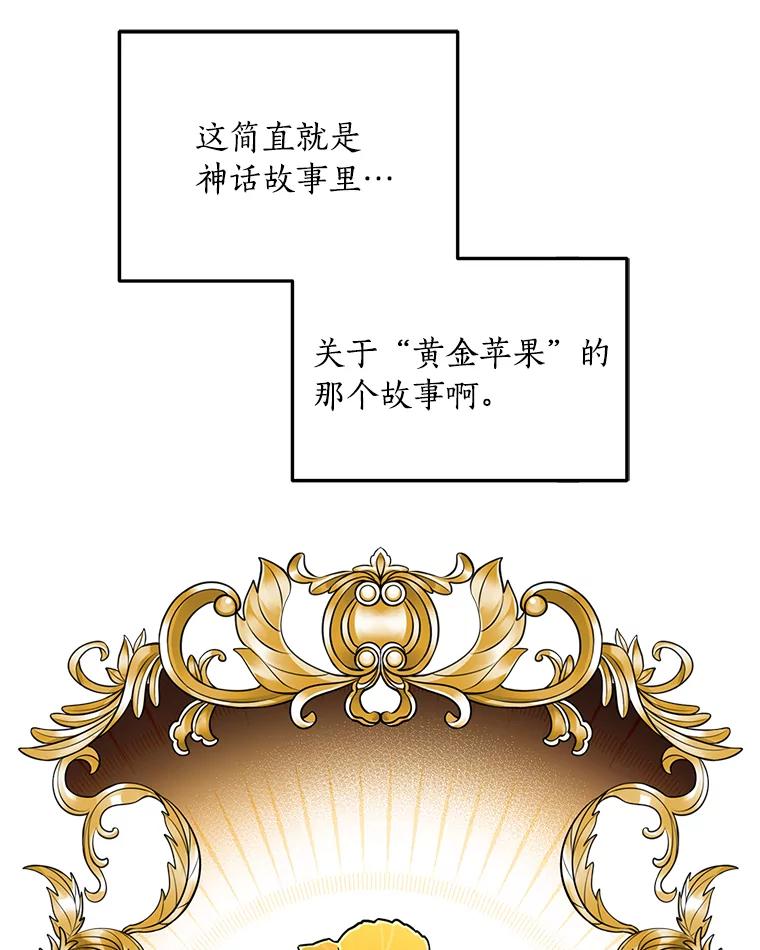 《反派家族的掌权小女儿》33.最喜欢的人 第108页