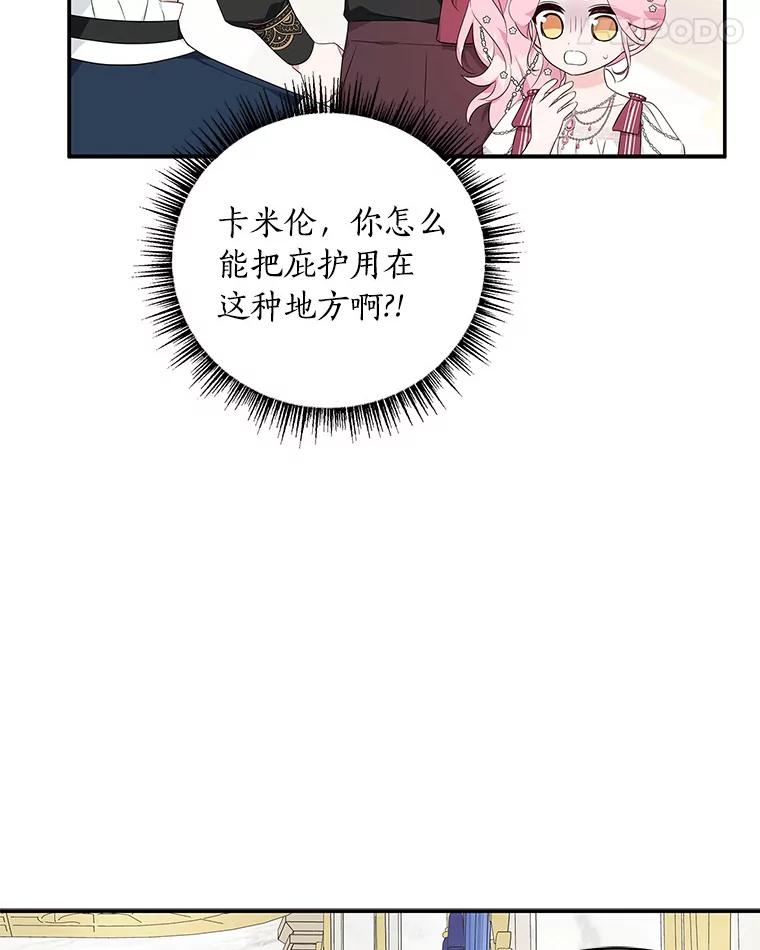 《反派家族的掌权小女儿》33.最喜欢的人 第43页