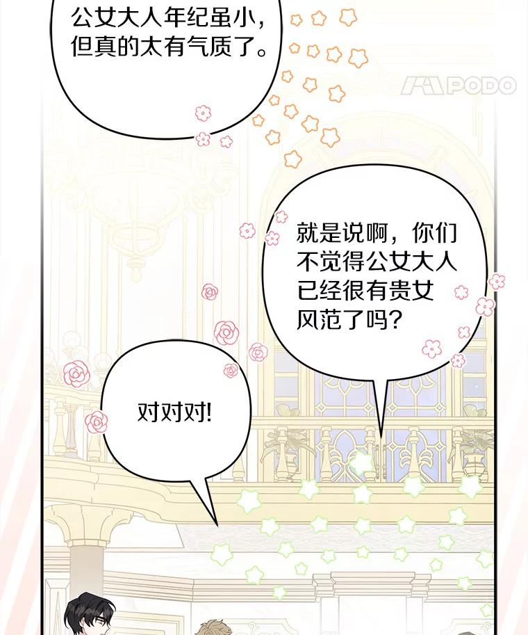 《反派家族的掌权小女儿》33.最喜欢的人 第22页