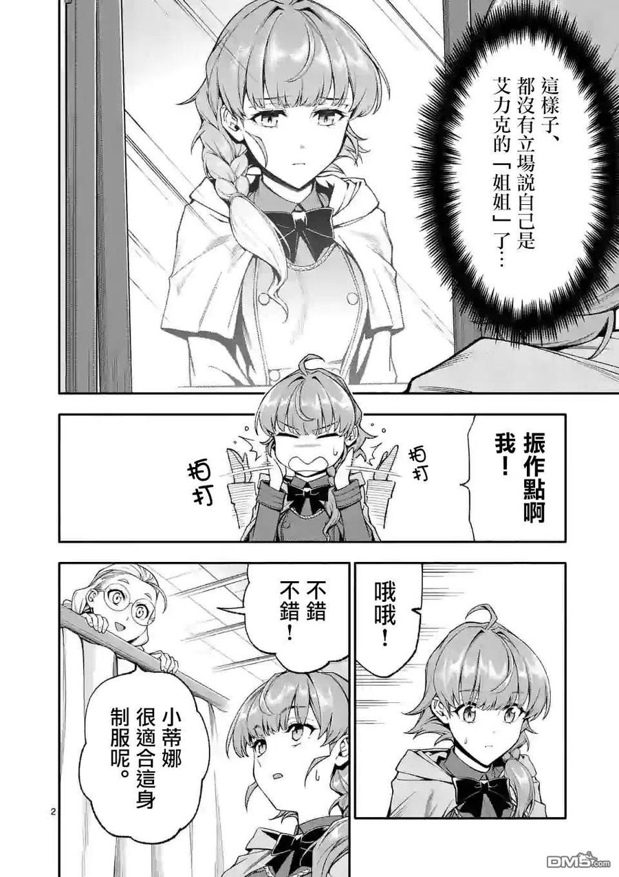 《回天逆命～死亡重生、为了拯救一切成为最强》第34话 第2页