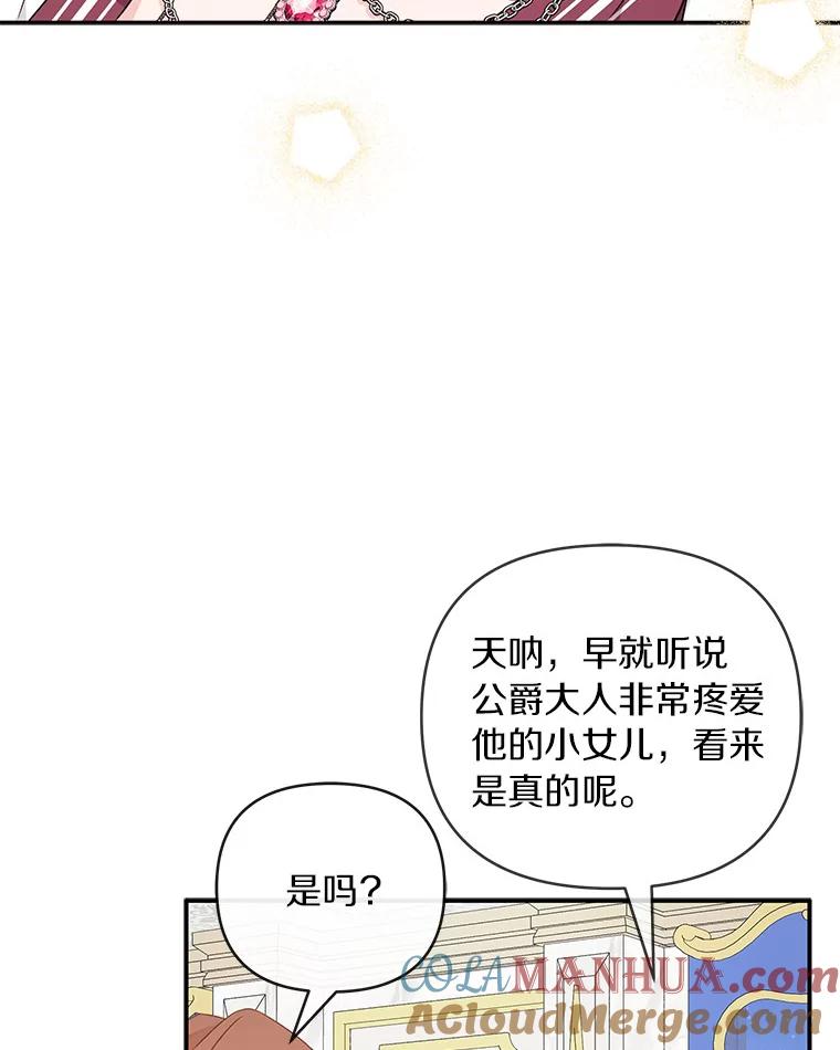 《反派家族的掌权小女儿》33.最喜欢的人 第17页