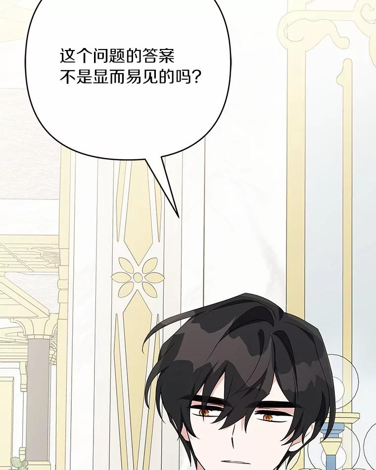 《反派家族的掌权小女儿》33.最喜欢的人 第122页