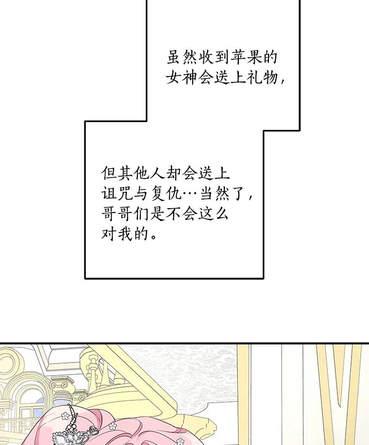 《反派家族的掌权小女儿》33.最喜欢的人 第111页