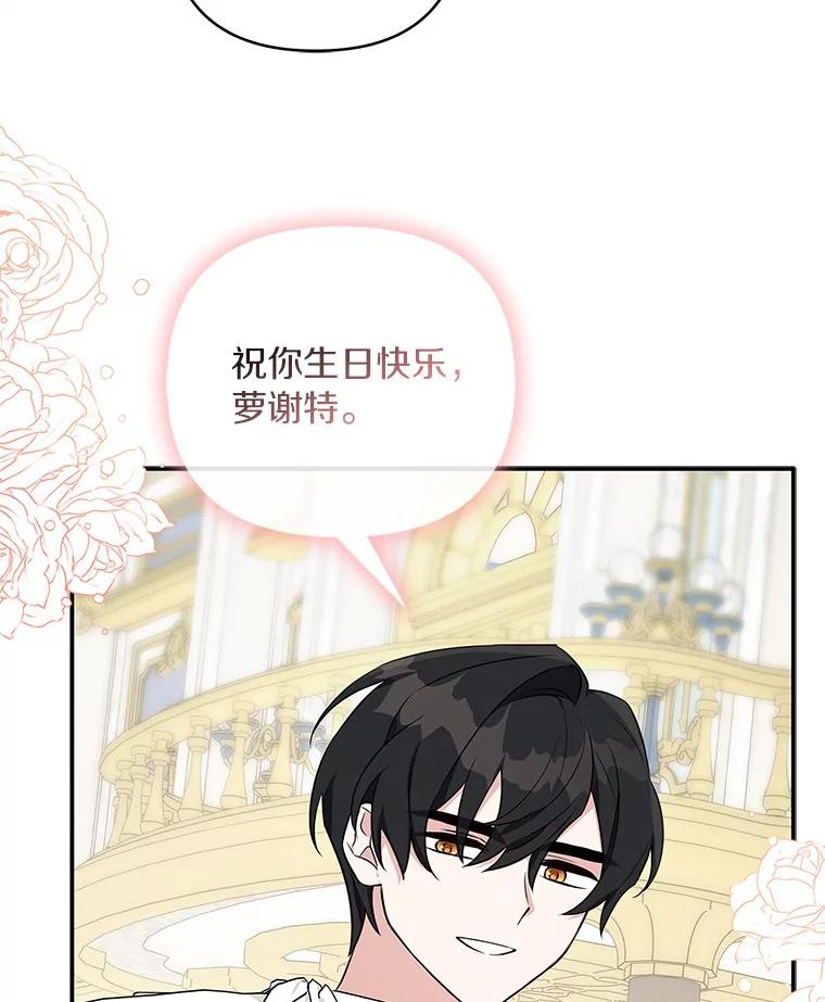 《反派家族的掌权小女儿》33.最喜欢的人 第74页