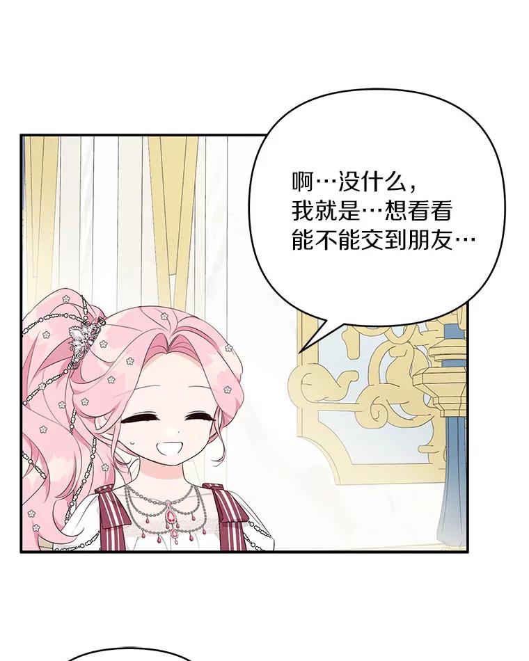 《反派家族的掌权小女儿》33.最喜欢的人 第95页