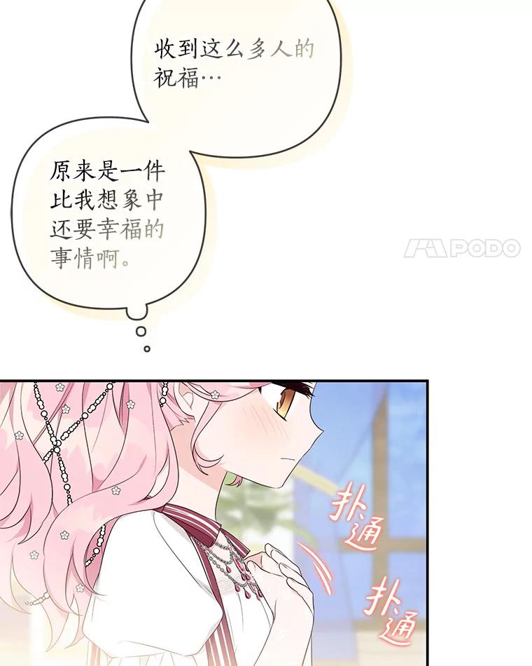 《反派家族的掌权小女儿》33.最喜欢的人 第83页
