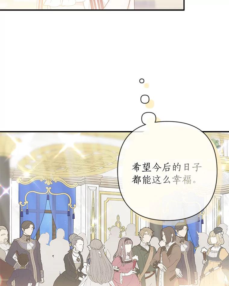 《反派家族的掌权小女儿》33.最喜欢的人 第84页