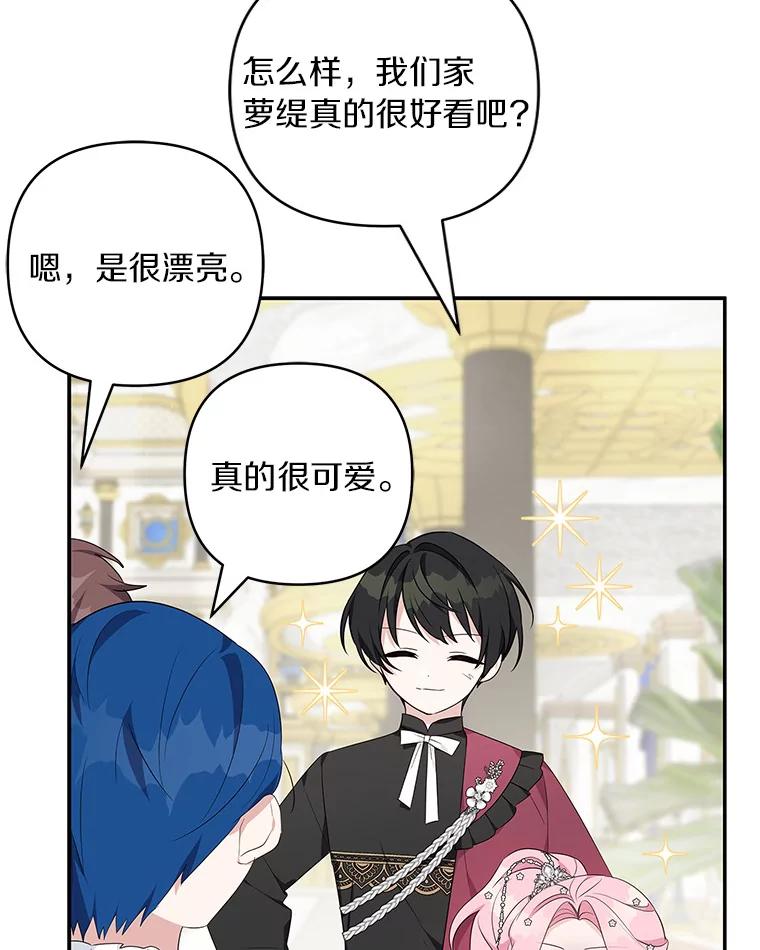 《反派家族的掌权小女儿》33.最喜欢的人 第42页