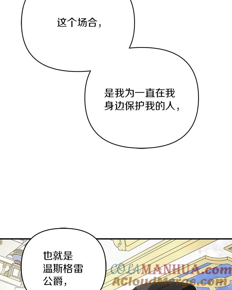 《反派家族的掌权小女儿》33.最喜欢的人 第65页