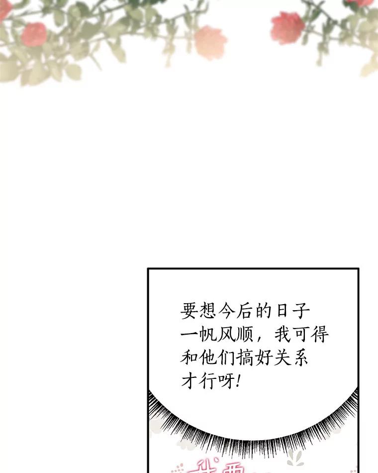 《反派家族的掌权小女儿》33.最喜欢的人 第88页
