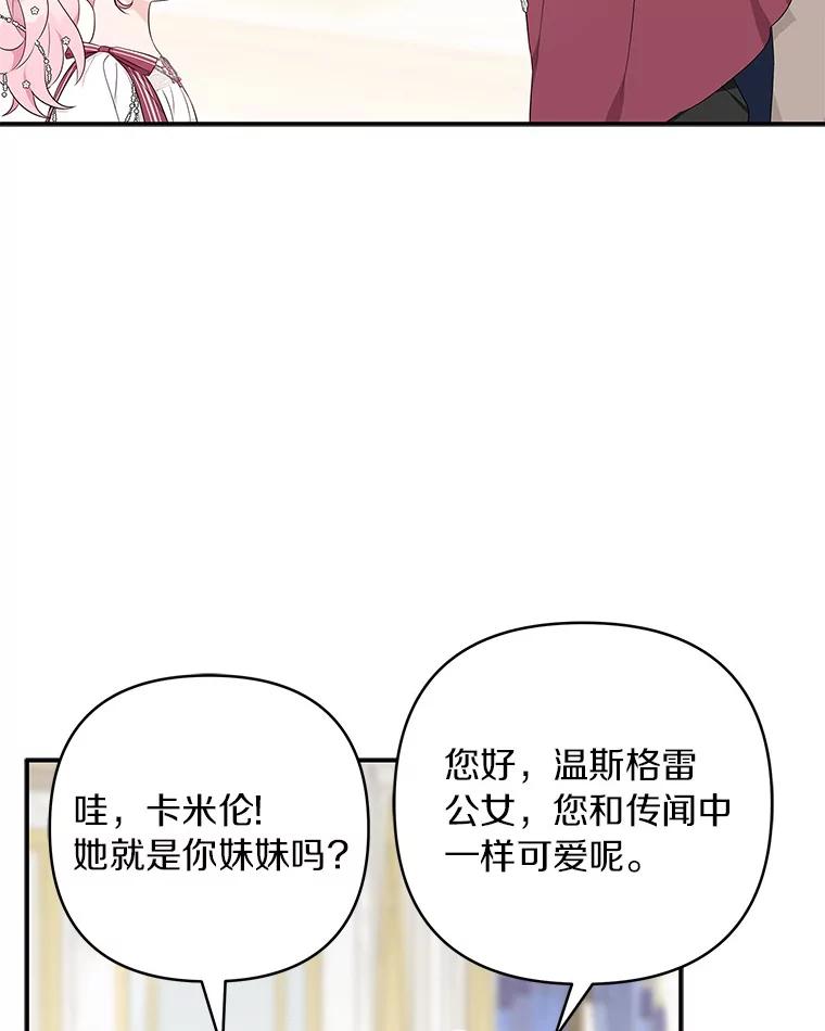 《反派家族的掌权小女儿》33.最喜欢的人 第40页