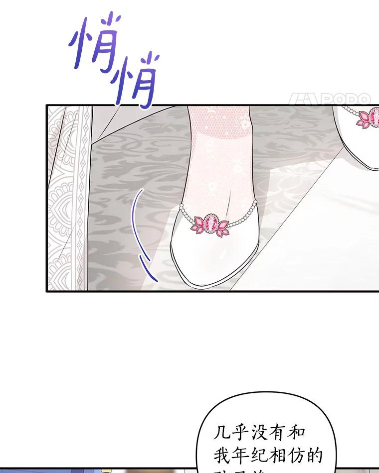 《反派家族的掌权小女儿》33.最喜欢的人 第90页