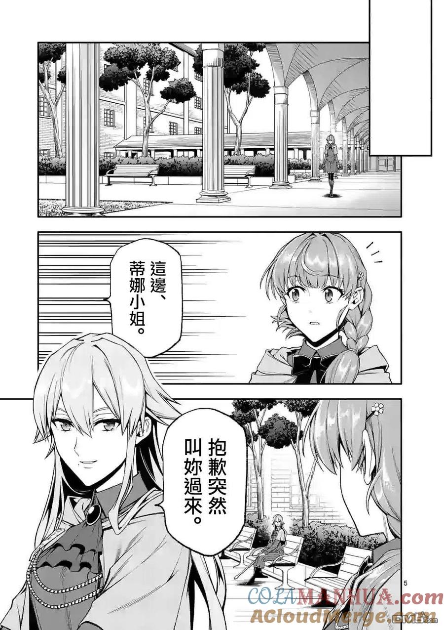 《回天逆命～死亡重生、为了拯救一切成为最强》第34话 第5页