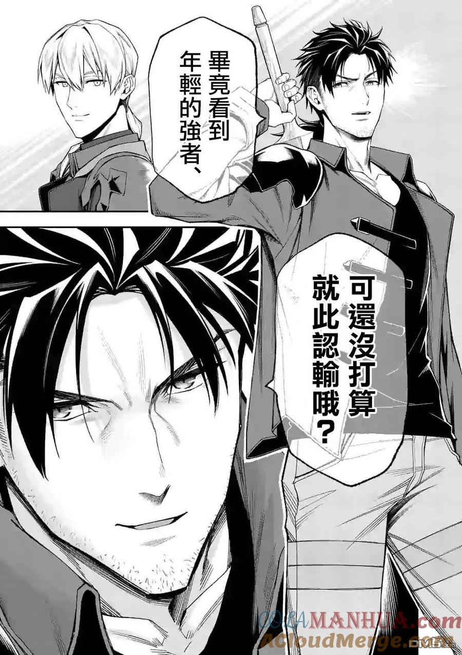 《回天逆命～死亡重生、为了拯救一切成为最强》第34话 第15页
