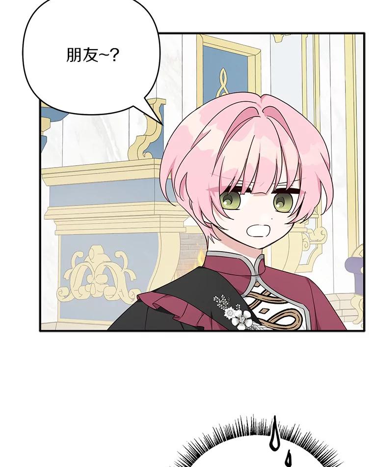 《反派家族的掌权小女儿》33.最喜欢的人 第96页