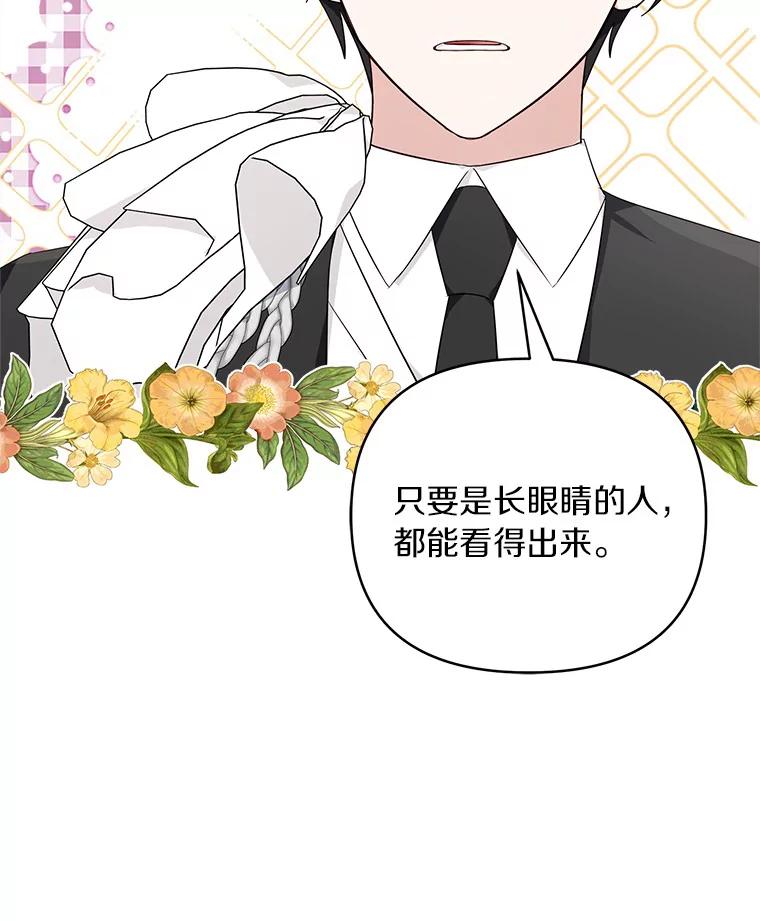 《反派家族的掌权小女儿》33.最喜欢的人 第27页