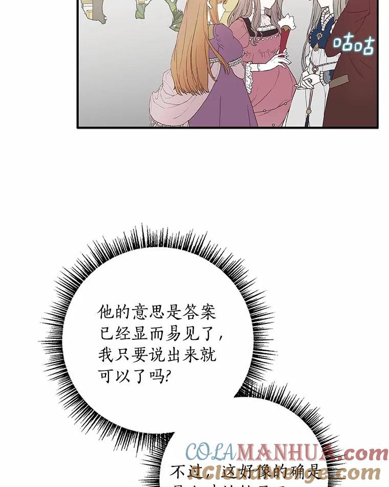 《反派家族的掌权小女儿》33.最喜欢的人 第125页
