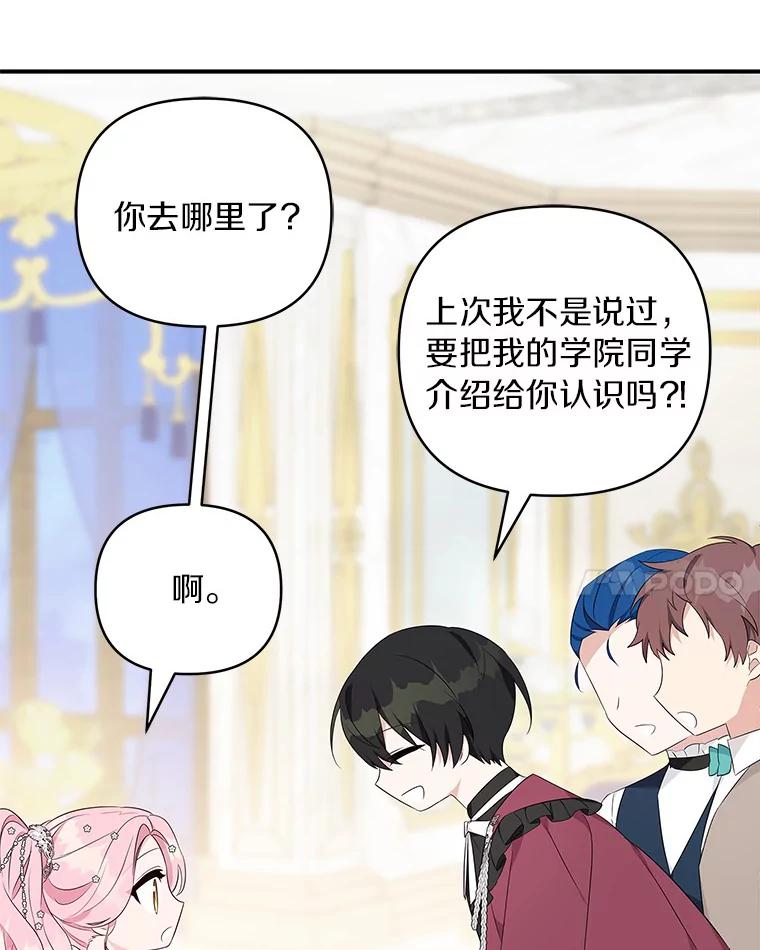 《反派家族的掌权小女儿》33.最喜欢的人 第39页