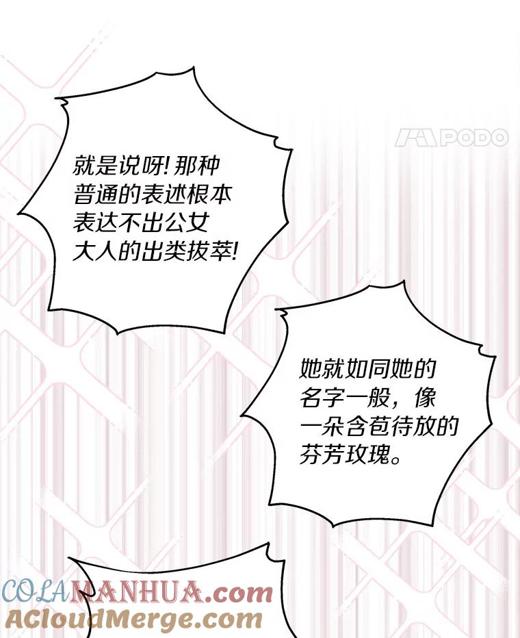 《反派家族的掌权小女儿》33.最喜欢的人 第29页