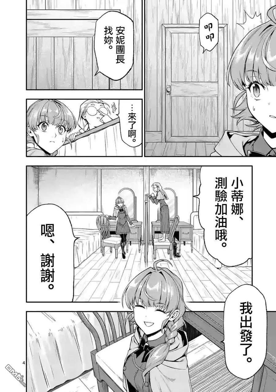 《回天逆命～死亡重生、为了拯救一切成为最强》第34话 第4页