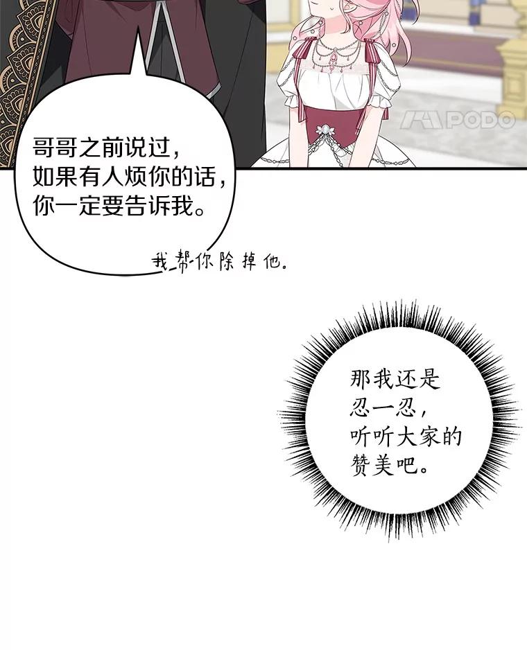 《反派家族的掌权小女儿》33.最喜欢的人 第36页