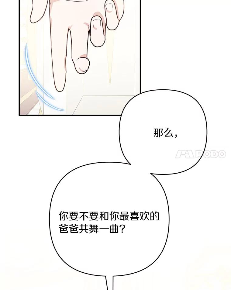 《反派家族的掌权小女儿》33.最喜欢的人 第131页