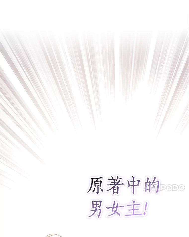 《反派家族的掌权小女儿》33.最喜欢的人 第86页