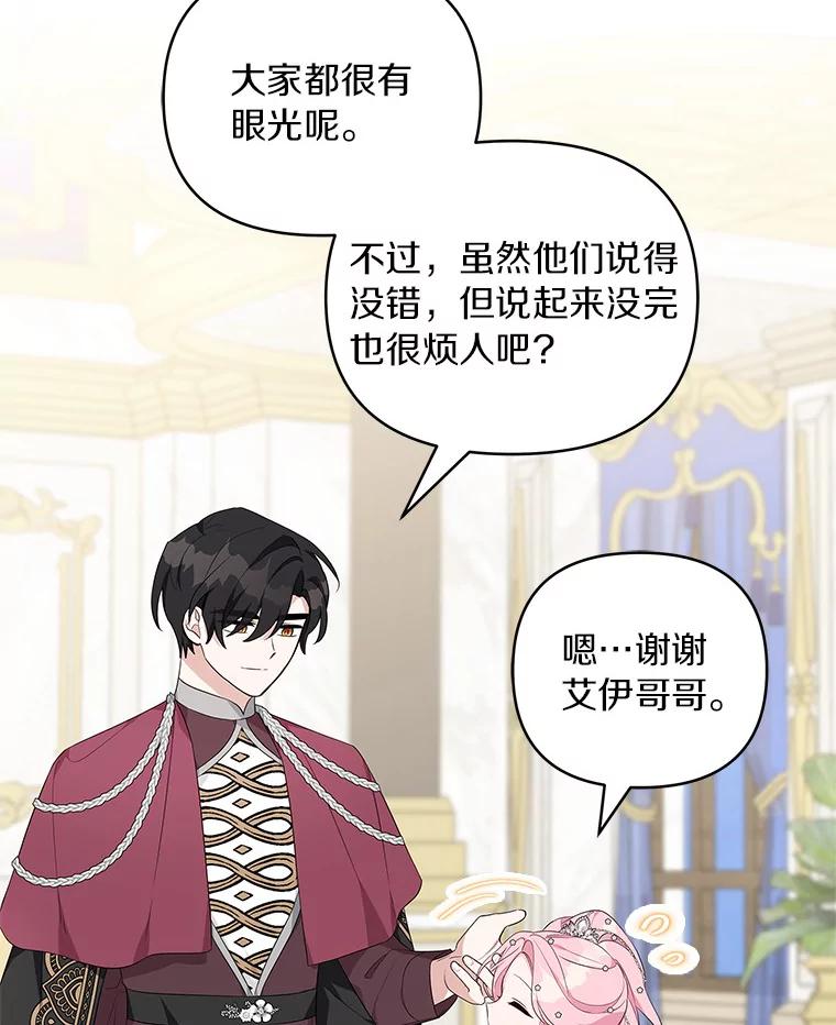 《反派家族的掌权小女儿》33.最喜欢的人 第35页