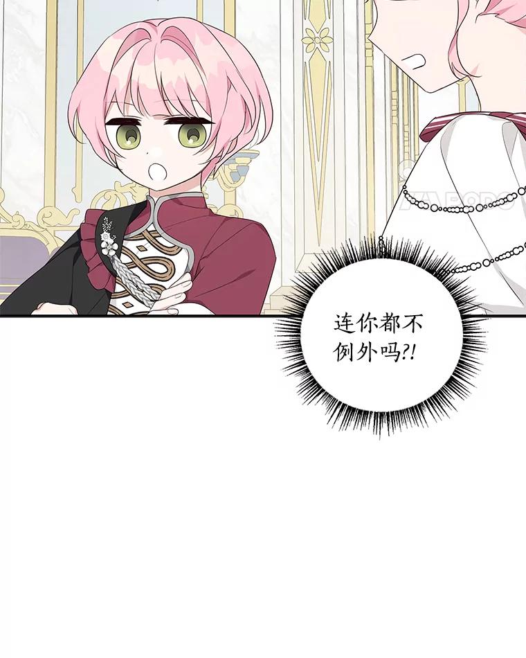 《反派家族的掌权小女儿》33.最喜欢的人 第107页