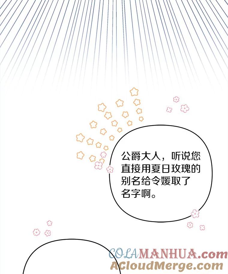 《反派家族的掌权小女儿》33.最喜欢的人 第21页