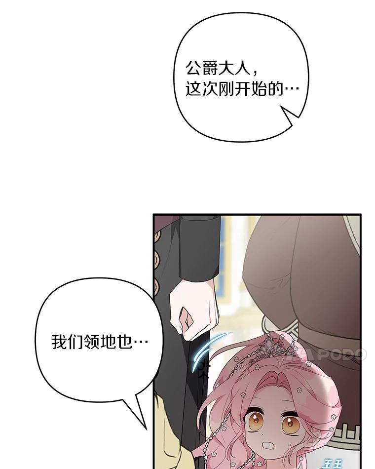 《反派家族的掌权小女儿》33.最喜欢的人 第11页