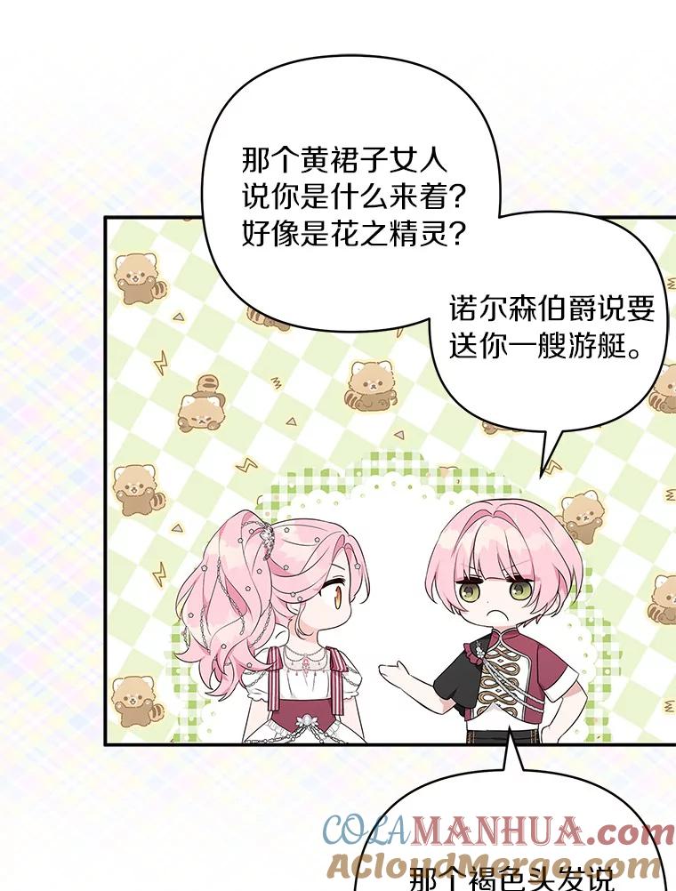 《反派家族的掌权小女儿》33.最喜欢的人 第45页