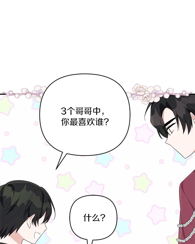 《反派家族的掌权小女儿》33.最喜欢的人 第102页