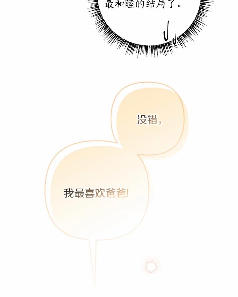 《反派家族的掌权小女儿》33.最喜欢的人 第126页