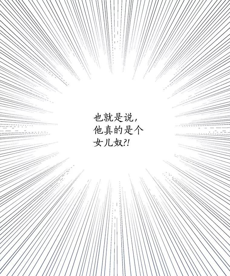 《反派家族的掌权小女儿》33.最喜欢的人 第20页