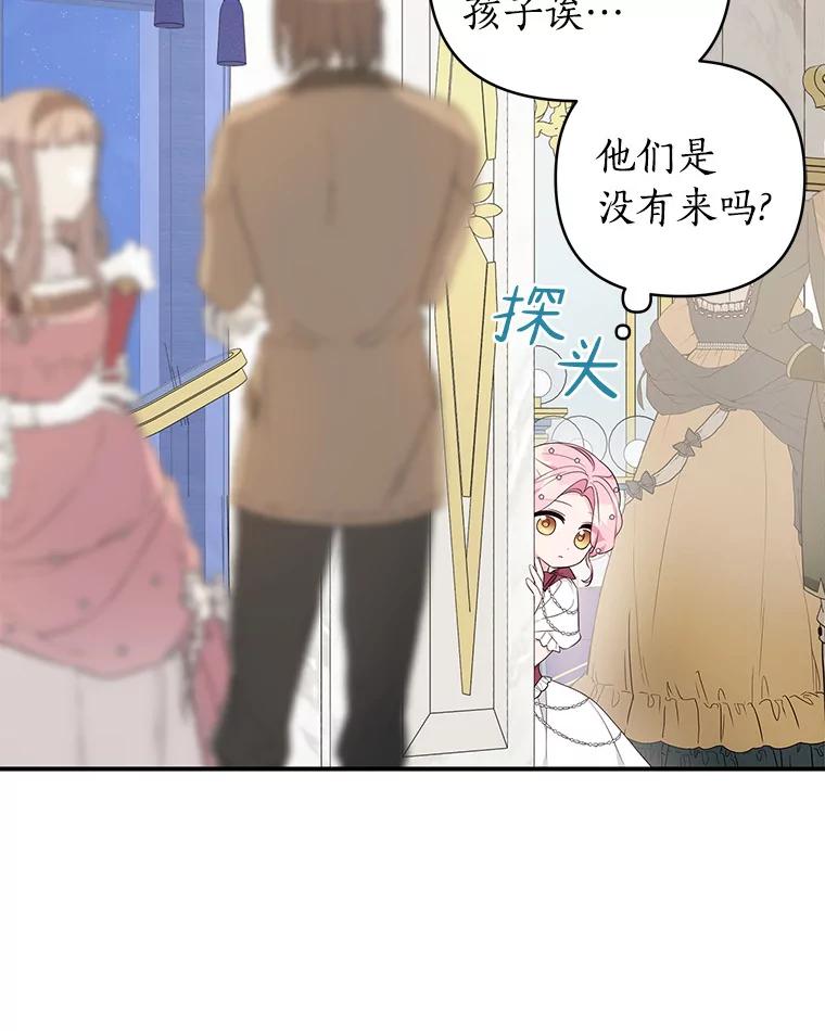 《反派家族的掌权小女儿》33.最喜欢的人 第91页