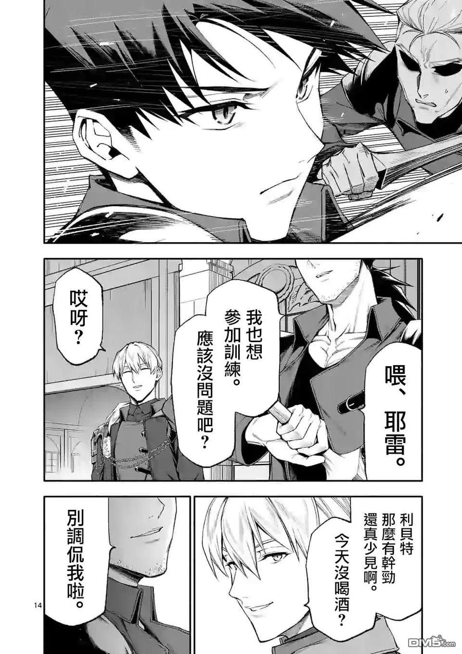 《回天逆命～死亡重生、为了拯救一切成为最强》第34话 第14页