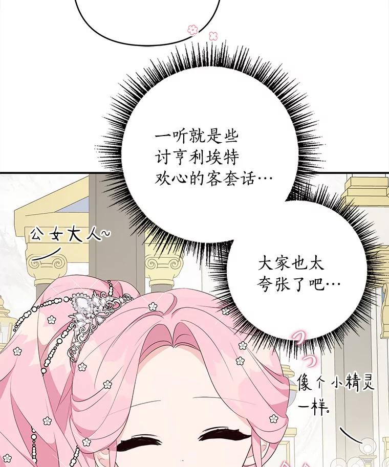 《反派家族的掌权小女儿》33.最喜欢的人 第24页