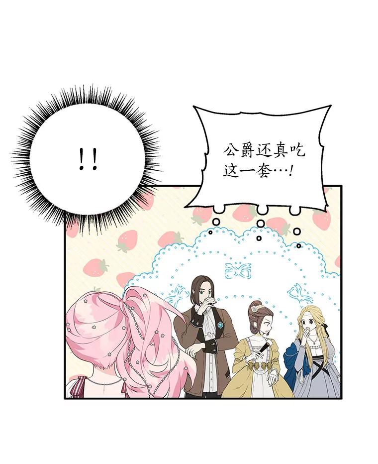 《反派家族的掌权小女儿》33.最喜欢的人 第28页