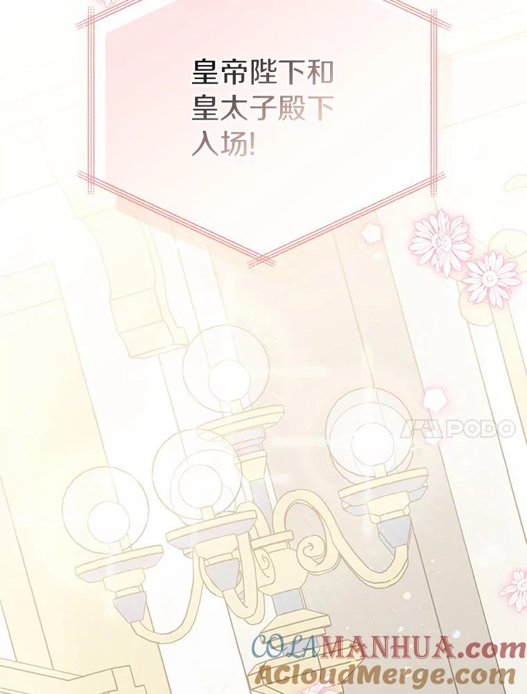 《反派家族的掌权小女儿》33.最喜欢的人 第49页